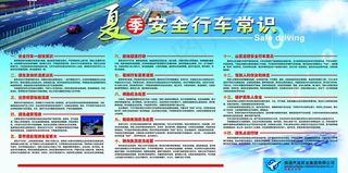 夏季安全行车常识图片