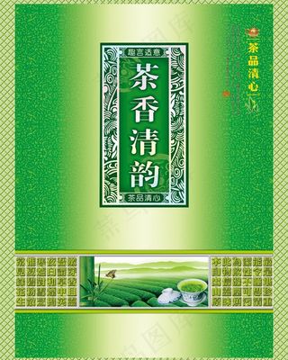 茶品清心 茶香清韵图片