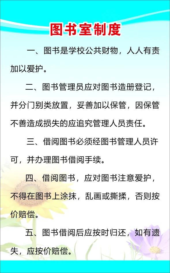 图书室制度cdr矢量模版下载