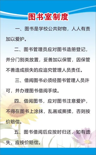 图书室制度