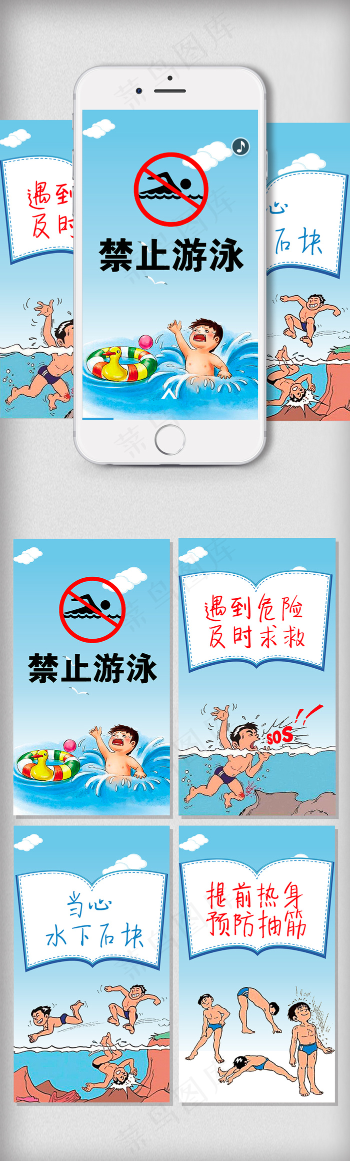 夏季游泳儿童安全教育h5微信手机图...psd模版下载
