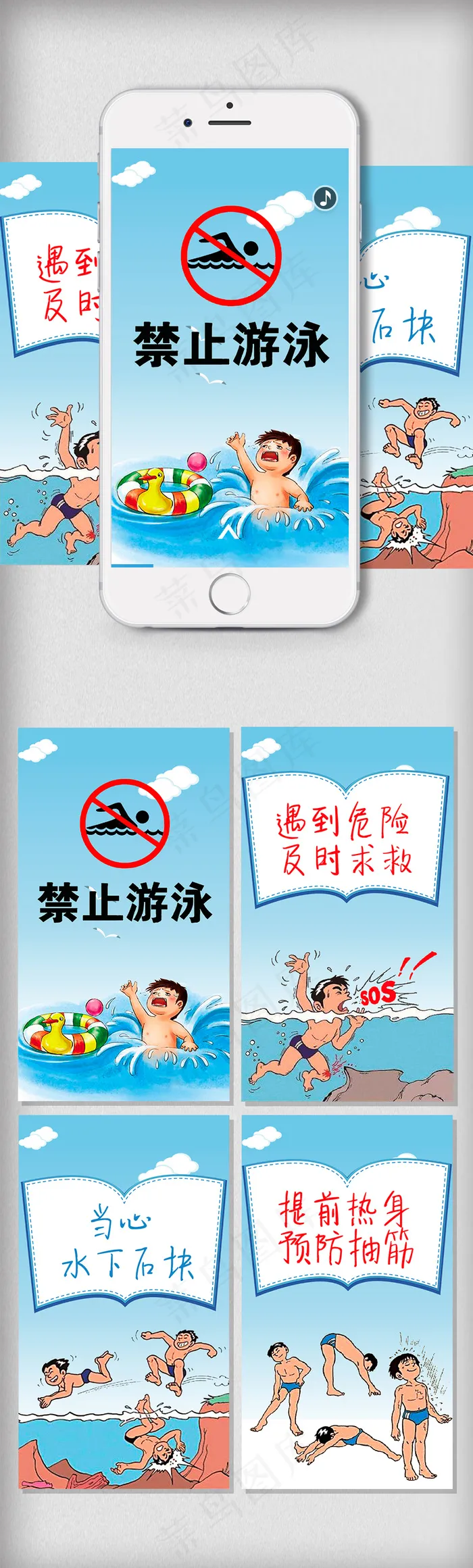夏季游泳儿童安全教育h5微信手机图...psd模版下载