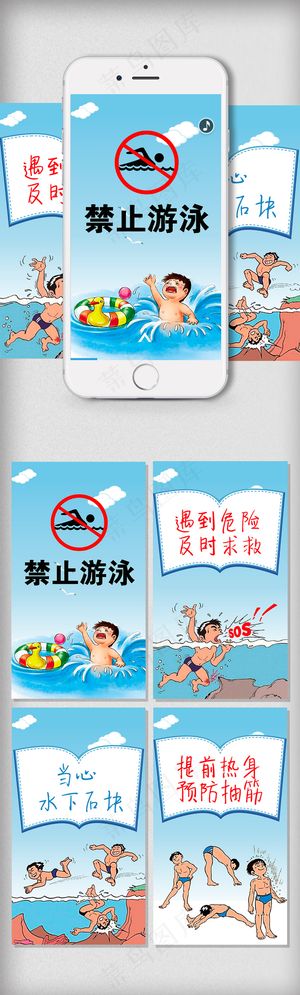 夏季游泳儿童安全教育h5微信手机图...