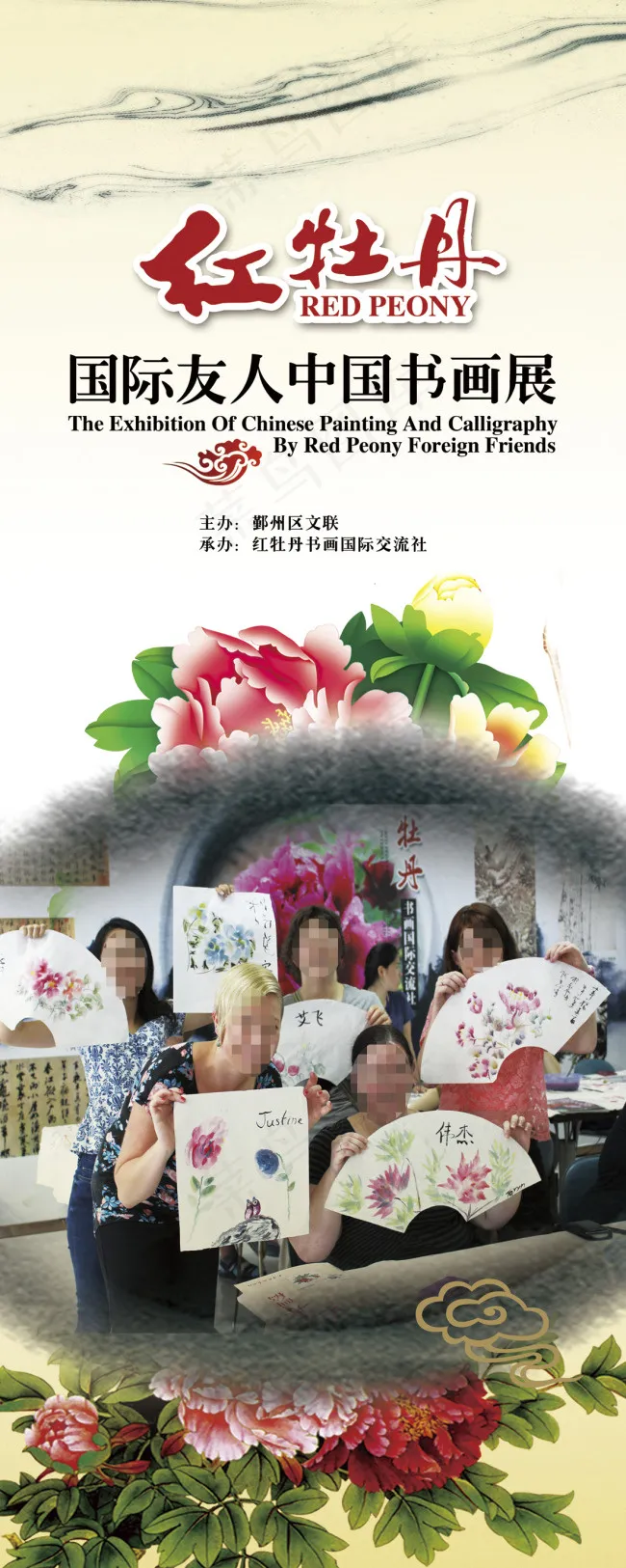 国际友人书画展(2205X5512(DPI:70))psd模版下载