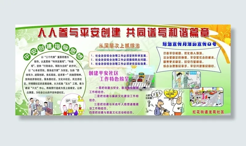 平安创建图片(5443X2608(DPI:72))psd模版下载