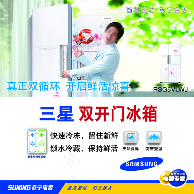 三星双开门冰箱