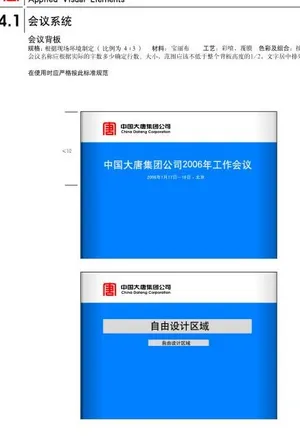 大唐华银 蓝色背景图片