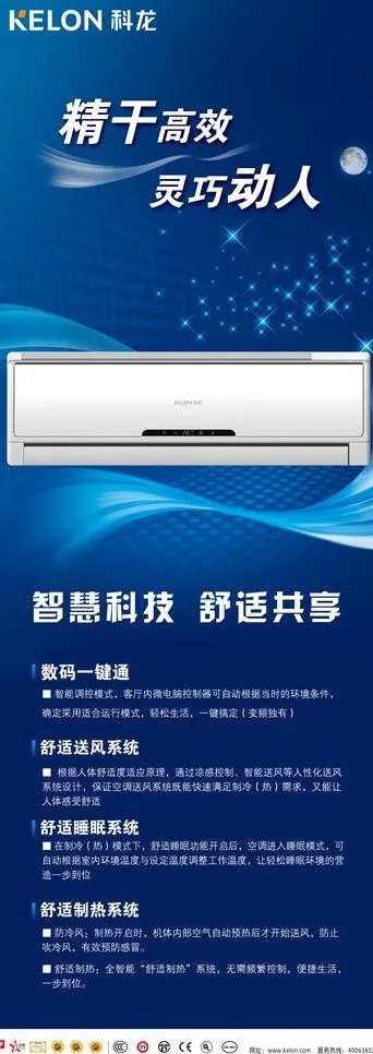 科龙节能精灵 x展架图片(2521X6457(DPI:100))psd模版下载