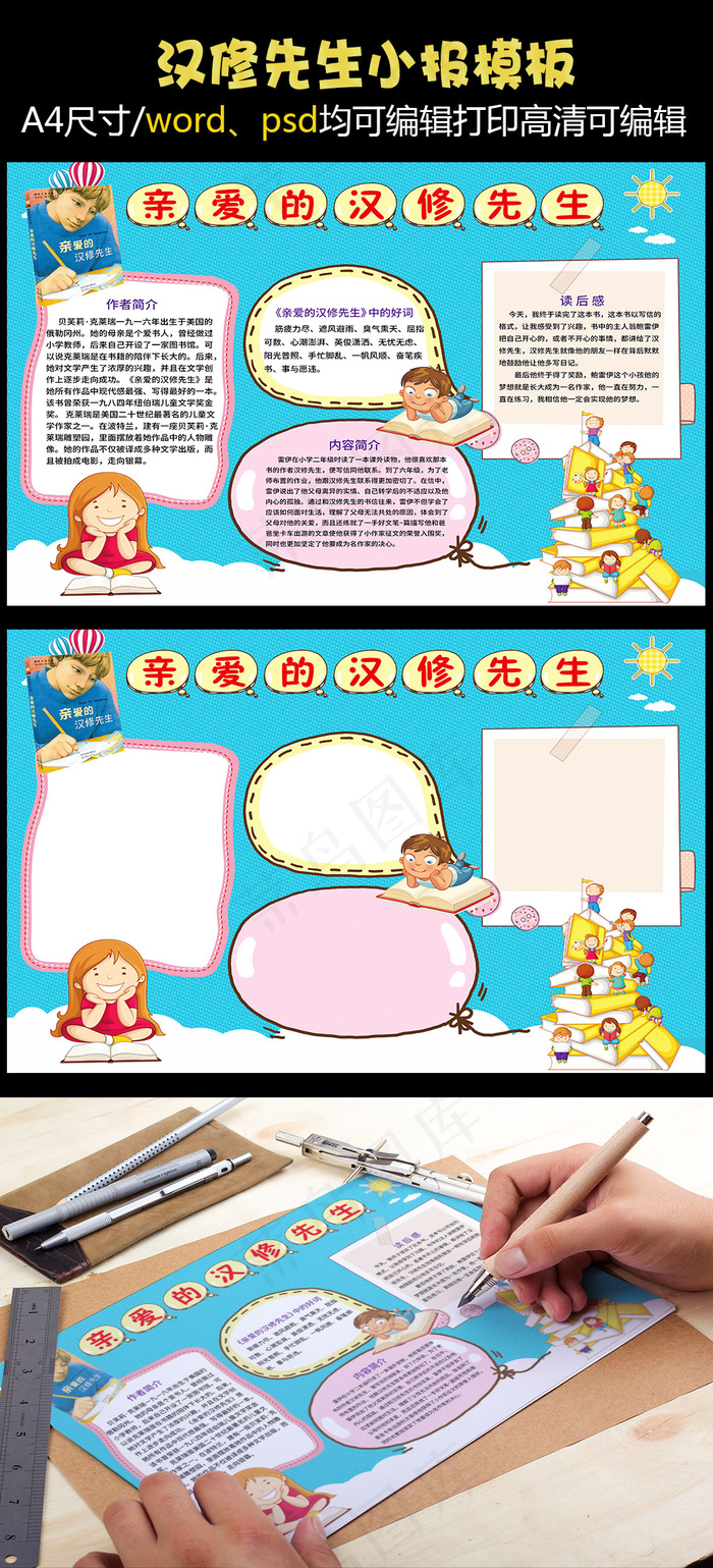 亲爱的汉修先生小报(4961X3508(DPI:300))psd模版下载