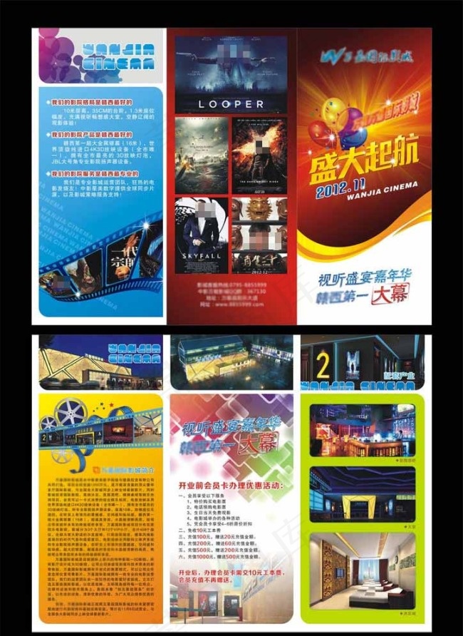 国际影院三折页宣传单图片cdr矢量模版下载