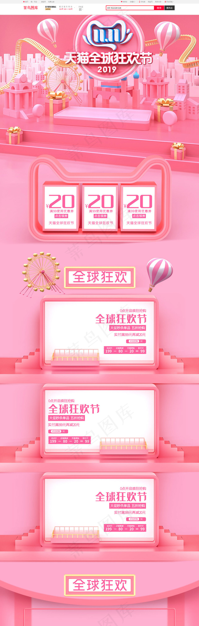 双11双十一全球狂欢节粉色c4d电商首页模板