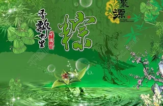 端午节海报画册图片