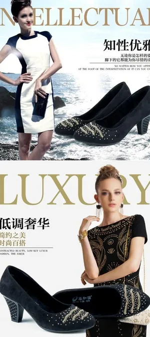 时尚女鞋优化 海报