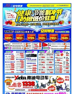 电器制冷节DM单
