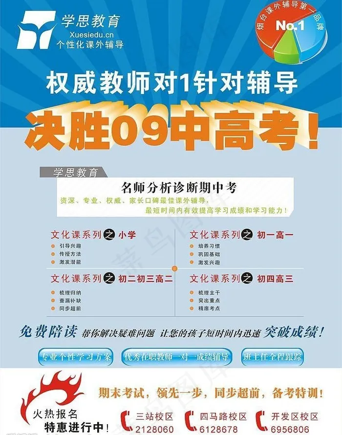 学思教育图片cdr矢量模版下载