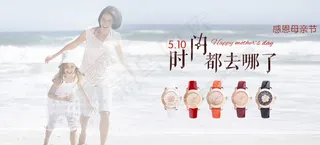 母亲节手表展示手表