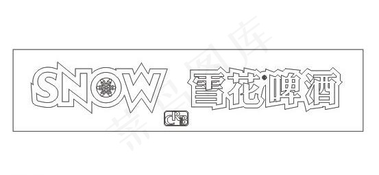 雪花啤酒logo图片cdr矢量模版下载