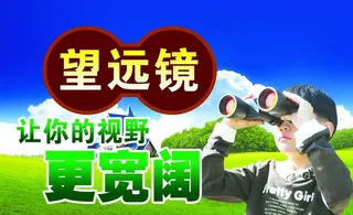 望远镜图片