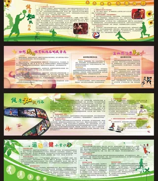 体育健身运动展板（部分位图组成）图...
