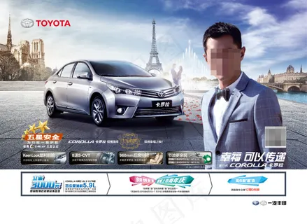 卡罗拉幸福可以传递活动海报