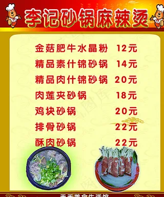 砂锅麻辣烫图片