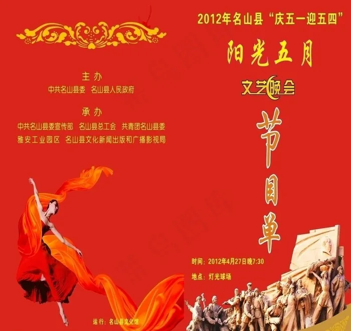 节目单图片cdr矢量模版下载