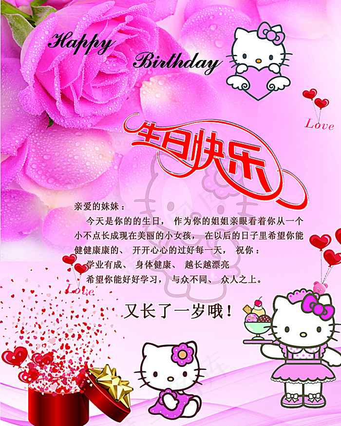 生日贺卡图片psd模版下载
