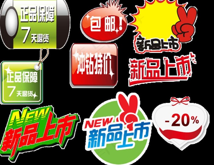 各类淘宝标签图片