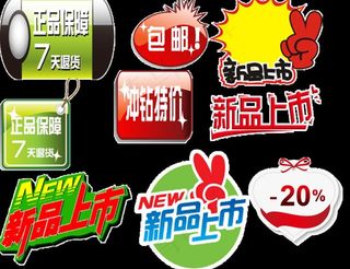 各类淘宝标签图片