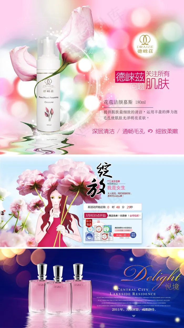 化妆品专题(1920X3423(DPI:300))psd模版下载