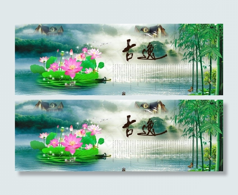 中国元素之荷花山水画图片(5906X2362(DPI:100))psd模版下载