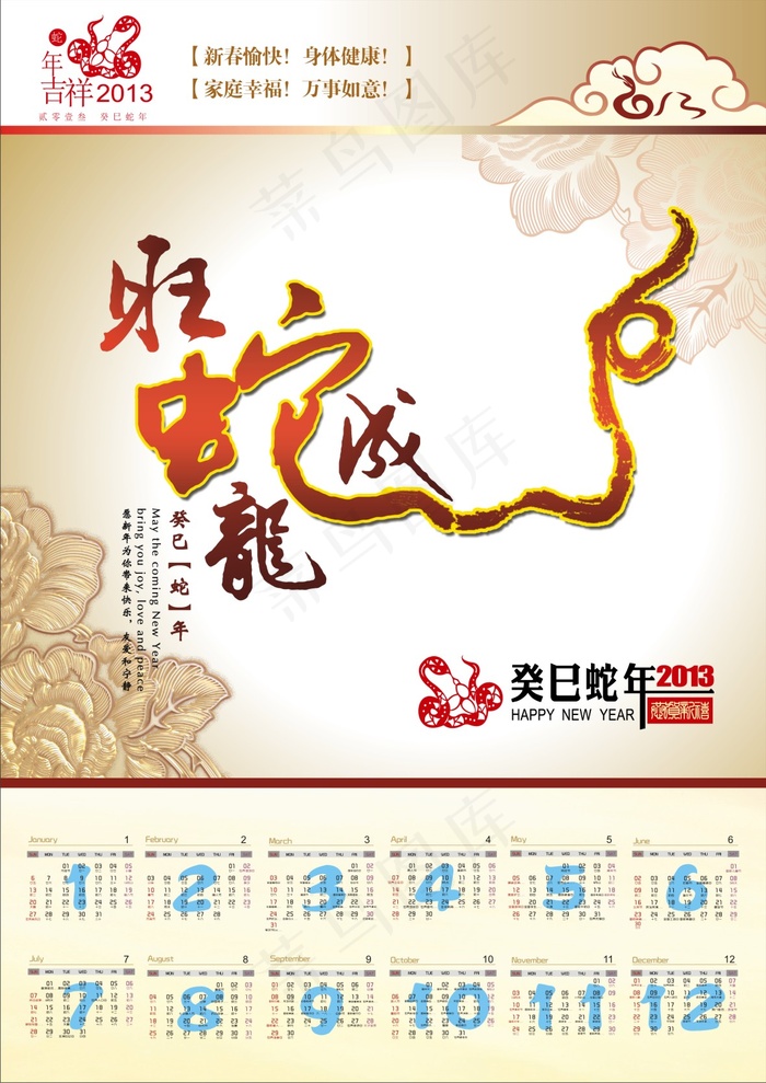 2013旺蛇成龙挂历矢量素材 C...