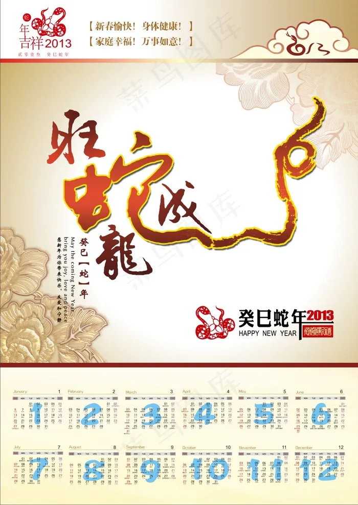 2013旺蛇成龙挂历矢量素材 C...cdr矢量模版下载