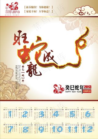 2013旺蛇成龙挂历矢量素材 C...