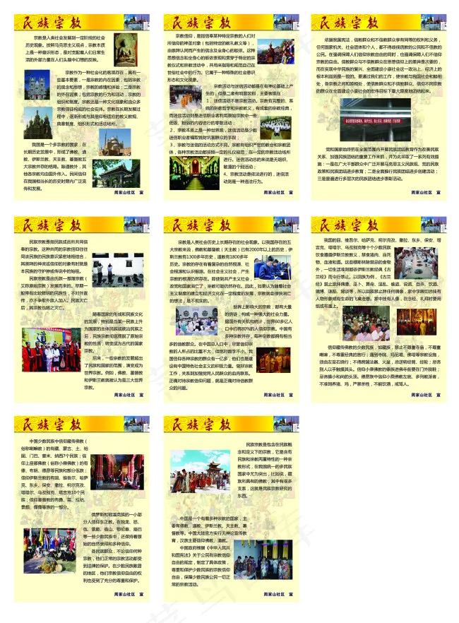 民族宗教展板PSD源文件(3150X4331(DPI:100))psd模版下载