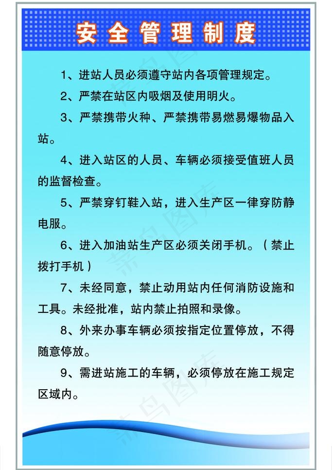 安全制度蓝色展板图片psd模版下载