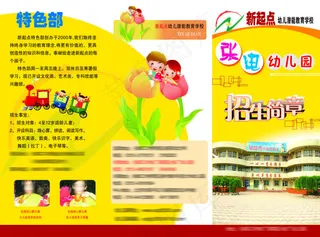 画册折页psd设计模板下载