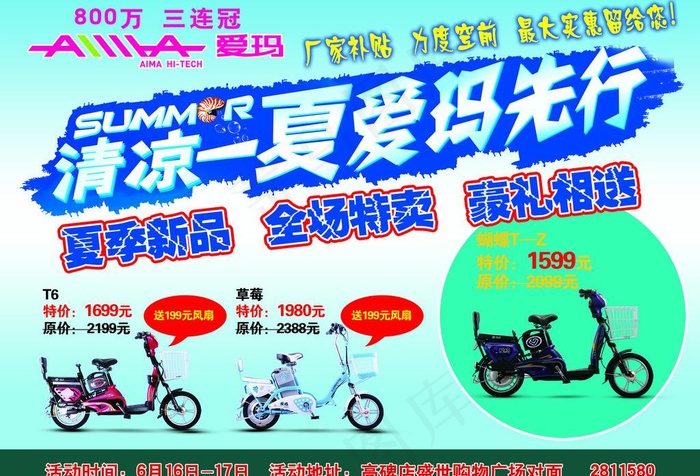 爱玛电动车彩页图片psd模版下载