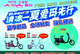 爱玛电动车彩页图片