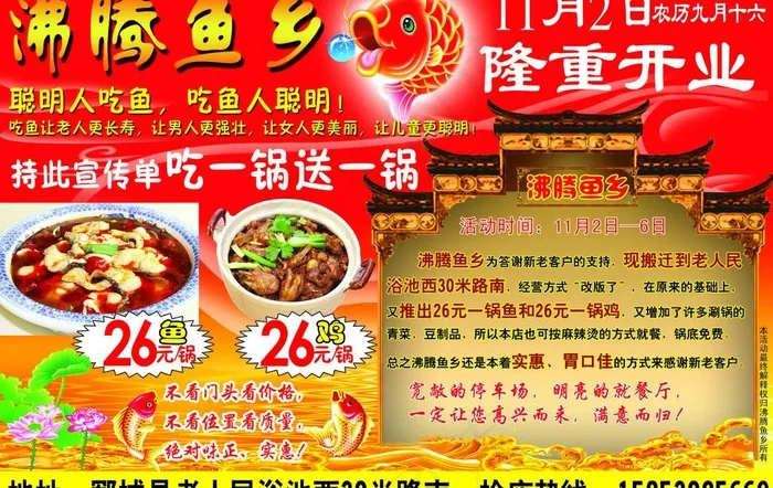 鲤鱼跳龙门 麻辣鱼图片psd模版下载