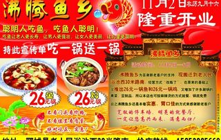 鲤鱼跳龙门 麻辣鱼图片