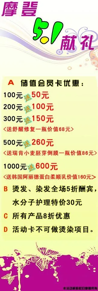 五一促销海报图片psd模版下载