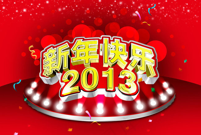 2013喜庆新春海报PSD素材(3437X5031(DPI:300))psd模版下载