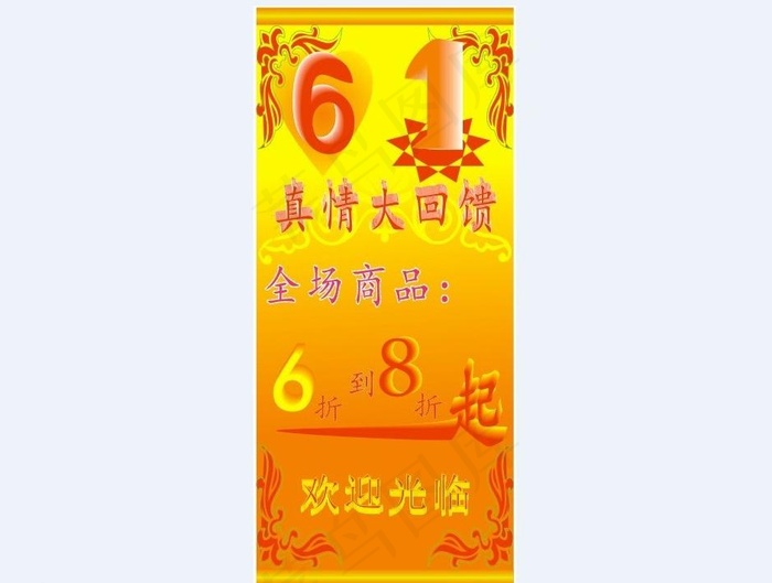 儿童节x展架图片cdr矢量模版下载