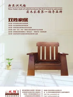 双胜家居华东家具杂志广告图片