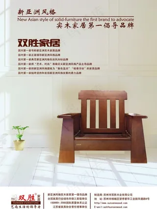 双胜家居华东家具杂志广告图片