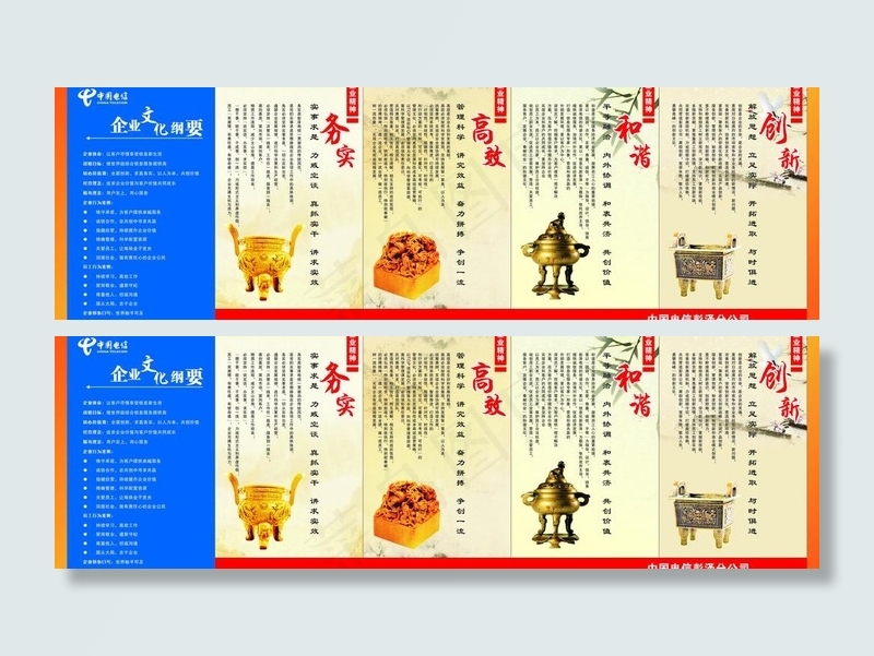 企业文化图片cdr矢量模版下载