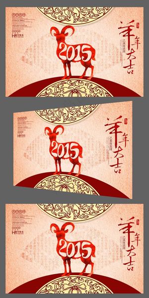 喜庆彩墨2015羊年大吉年会背景板