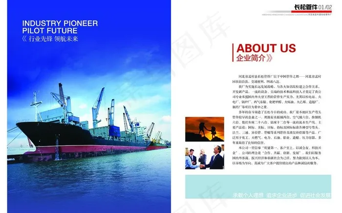企业简介图片(5031X3425(DPI:300))psd模版下载