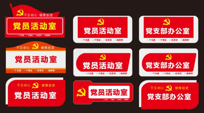 党员门牌cdr矢量模版下载